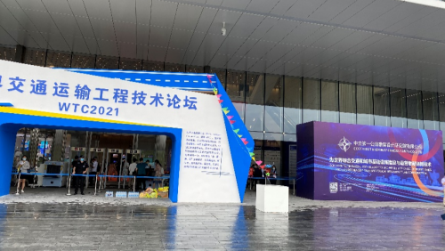 402cc永利集团软件亮相WTC2021