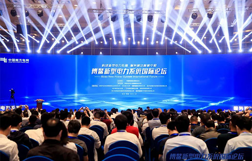 402cc永利集团软件受邀参与新型电力系统国际论坛，共话新型电力系统共研共建